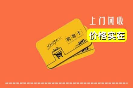 大同云州区回收购物卡